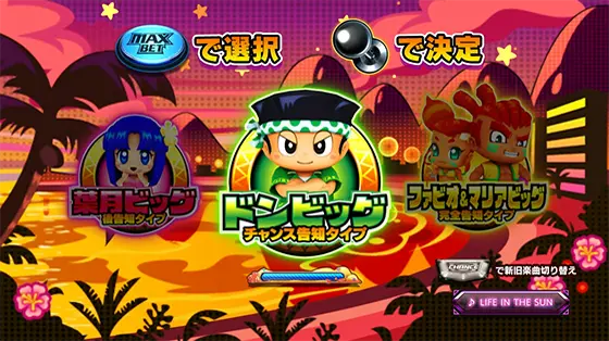 スマスロ 緑ドン VIVA!情熱南米編 REVIVALのビッグボーナス
