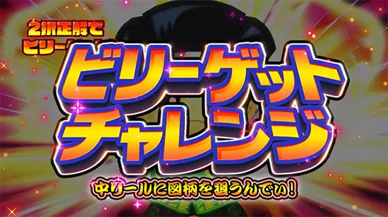 スマスロ 緑ドン VIVA!情熱南米編 REVIVALのビリーゲットチャレンジ