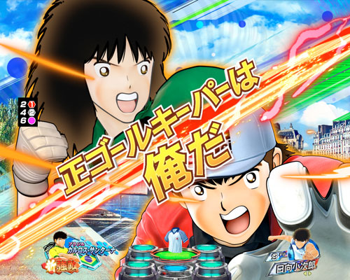 パチンコPキャプテン翼若林ver.のGK同士テンパイ