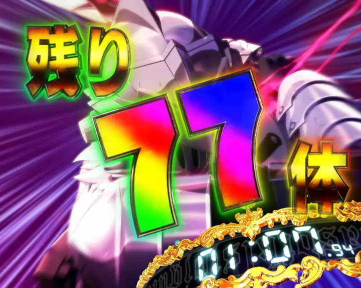 パチンコPゴブリンスレイヤーの残り敵数77体画像