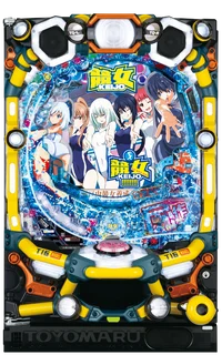 P競女!!!!!!!!-KEIJO-319ver.の台の画像